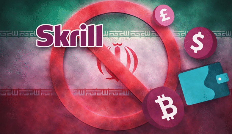 محدودیت‌های حساب Skrill برای کاربران ایرانی چیست؟